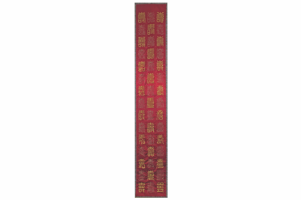 Un panneau chinois en soie brod&eacute;e &agrave; fil d'or aux caract&egrave;res de long&eacute;vit&eacute;, 19&egrave;me